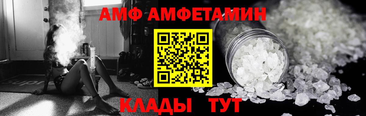Amphetamine Розовый Туапсе