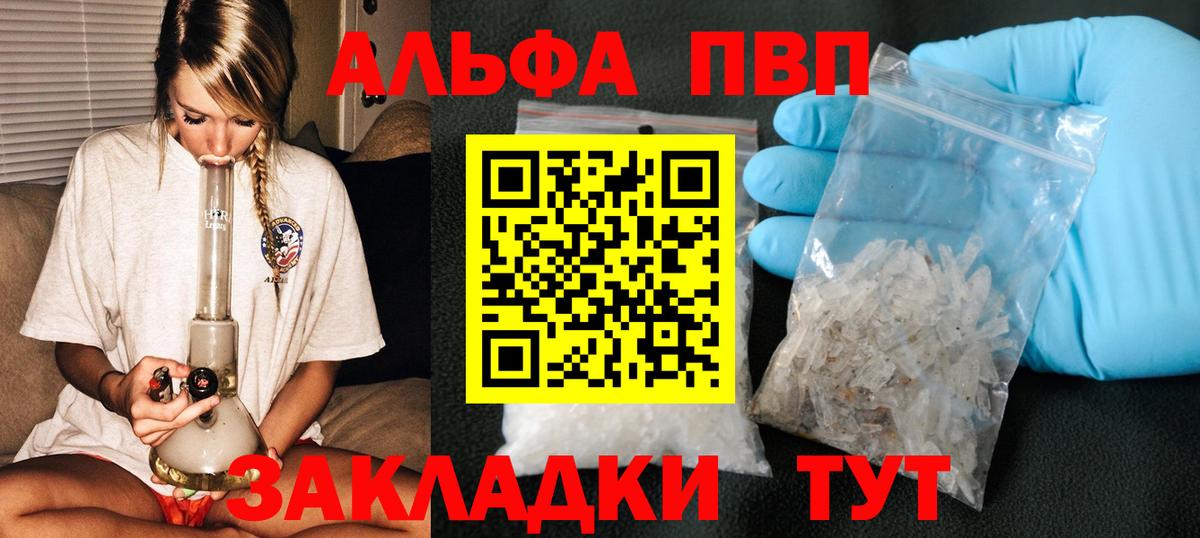 Alfa_PVP Соль Туапсе
