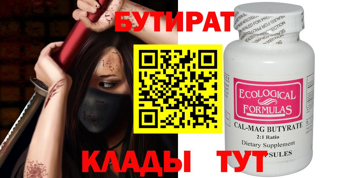 Туапсе  Бутират оксибутират  Вход с VPN 