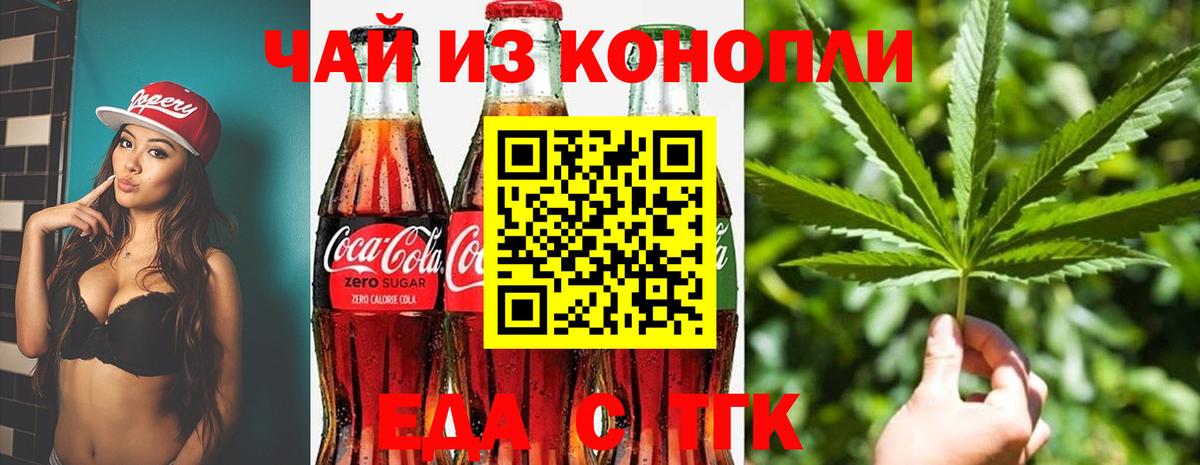 Туапсе  Еда ТГК конопля  Вход с VPN 