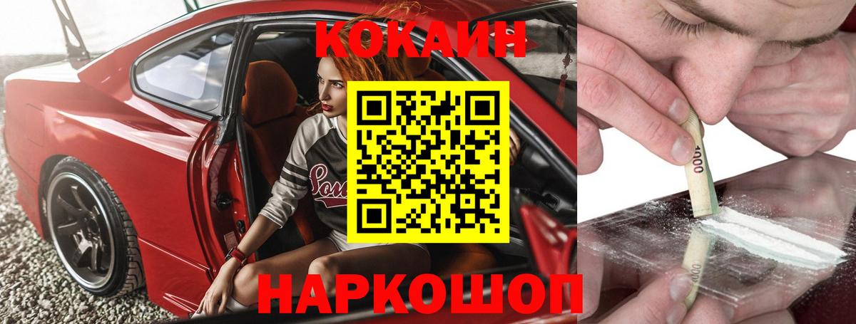Туапсе  Кокаин 99%  Вход с VPN  COCAIN FishScale 
