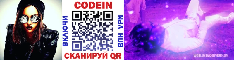Кодеин Purple Drank  mega зеркало  Туапсе 