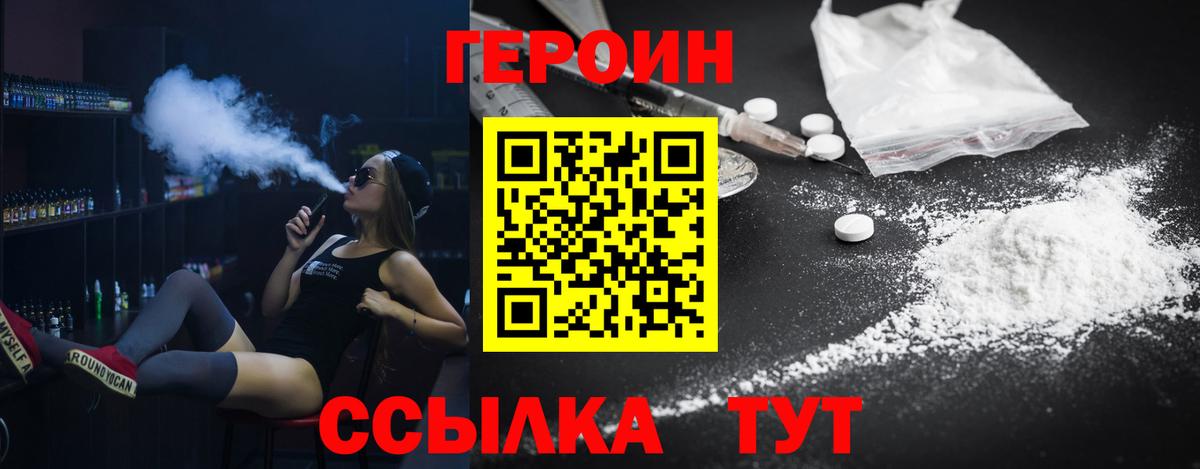 Героин герыч Туапсе