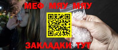 мяу мяу кристалл Рязань