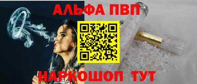альфа пвп Рыбинск
