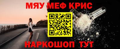 мяу мяу кристалл Рязань