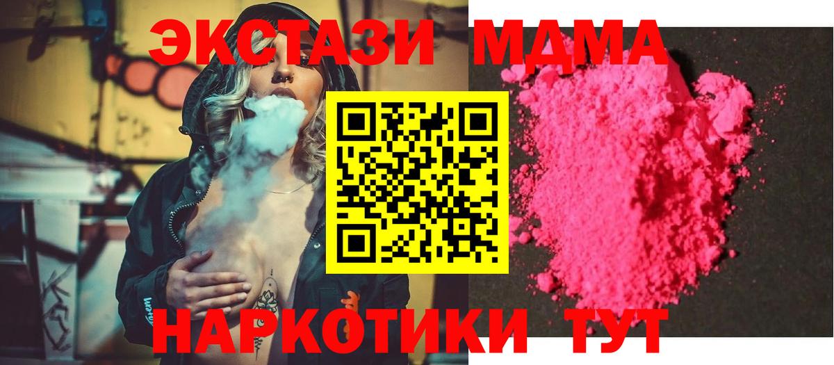 Туапсе  МДМА  Вход с VPN  MDMA Molly  МДМА crystal 