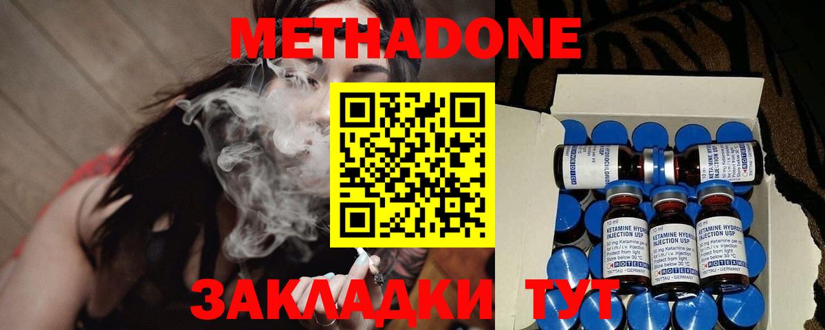 Метадон VHQ Туапсе